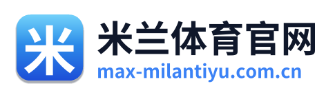 米兰体育官网